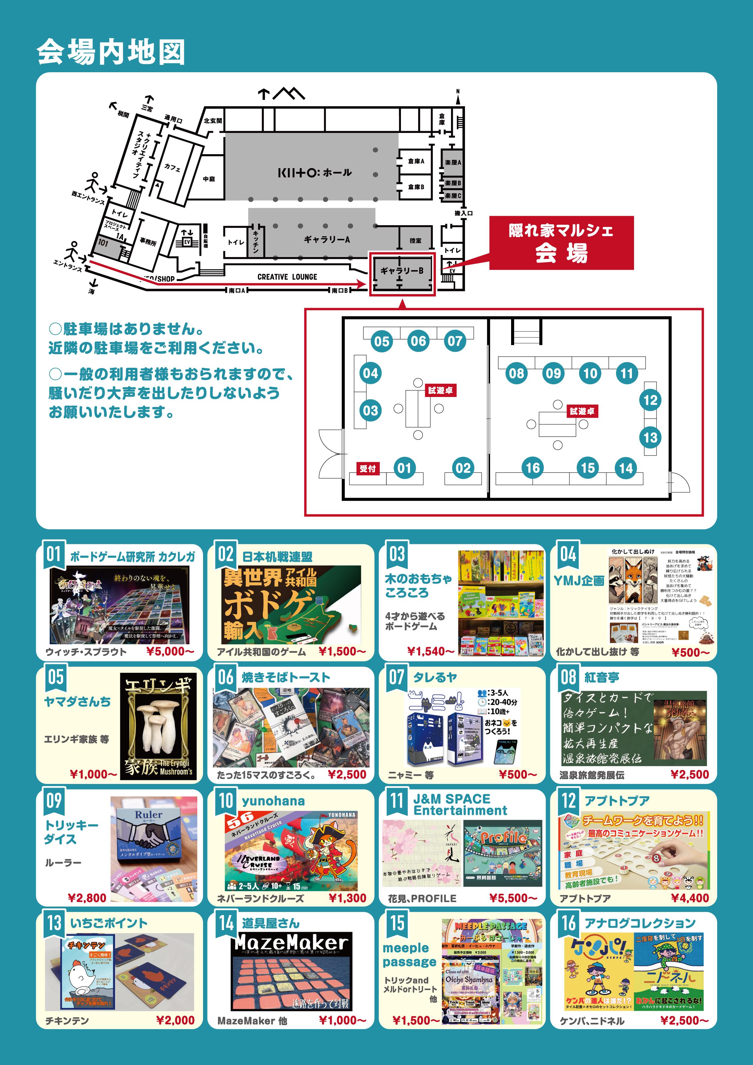 会場内 案内図